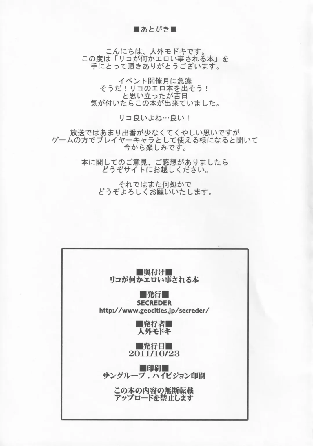 [Jingai Modoki] Riko ga Nanka Eroi Koto Sareru Hon Fhentai - Page 10