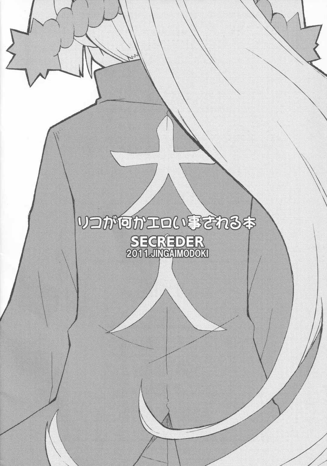 [Jingai Modoki] Riko ga Nanka Eroi Koto Sareru Hon Fhentai - Page 11