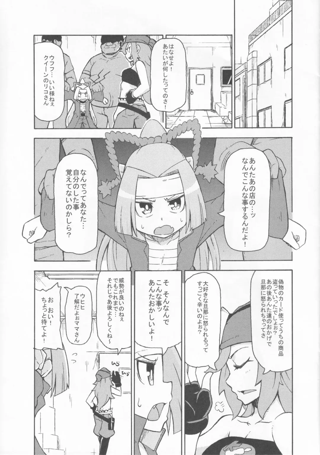 [Jingai Modoki] Riko ga Nanka Eroi Koto Sareru Hon Fhentai - Page 2