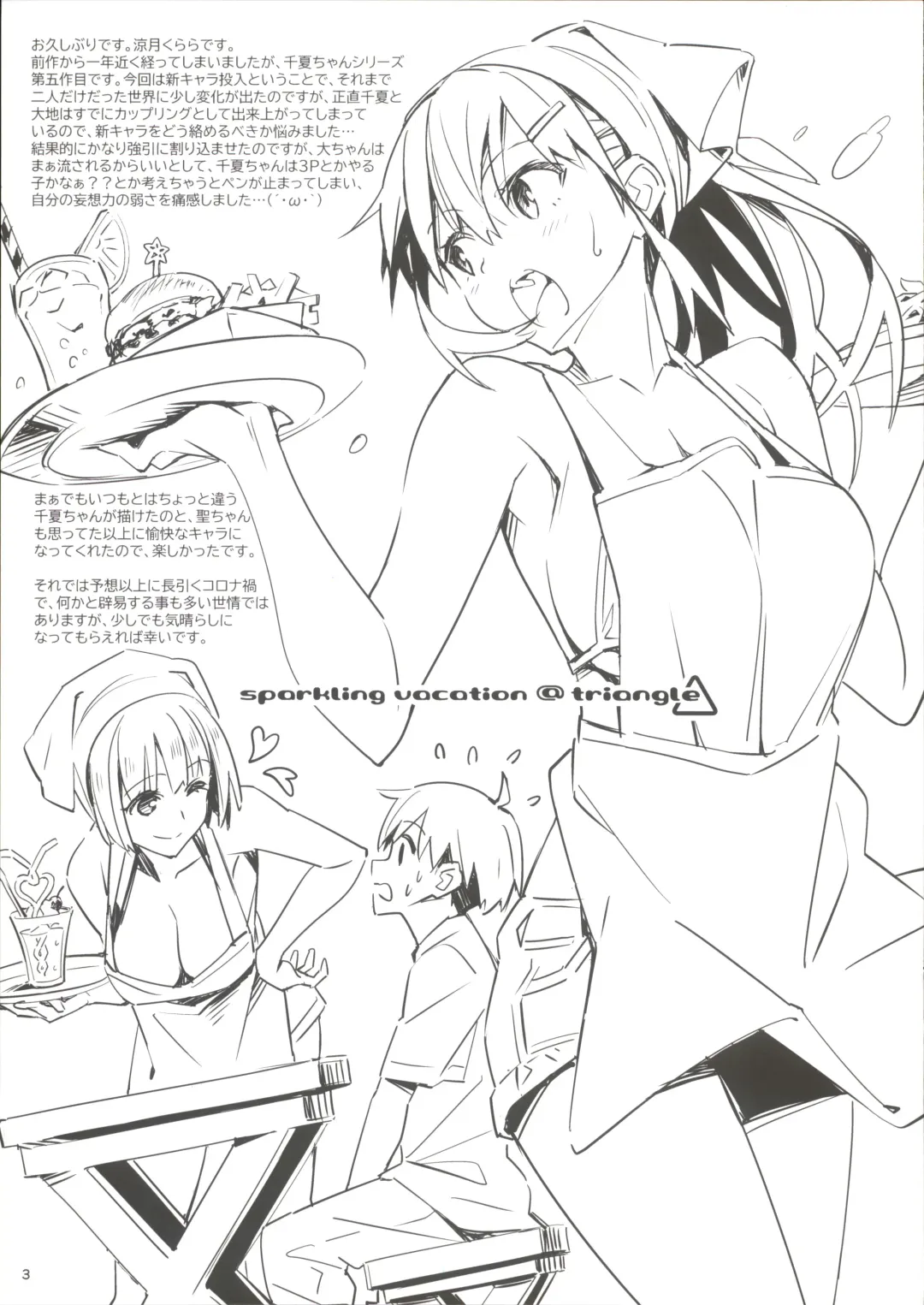 [Suzutsuki Kurara] Sparkling Vacation @ Triangle Fhentai - Page 2