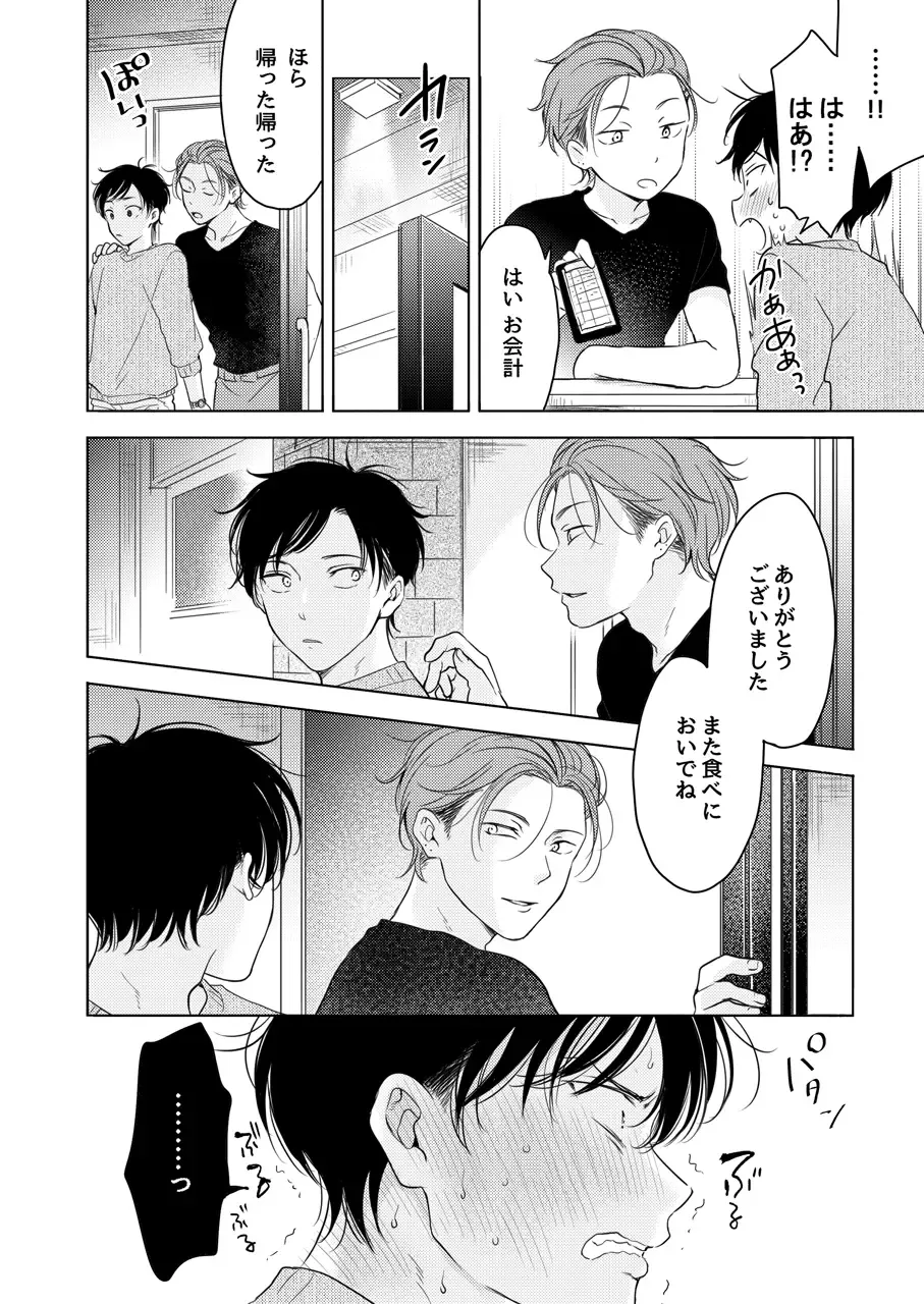 [Tanakamori Yokota] Suki ni Nanka Naranai Fhentai - Page 10