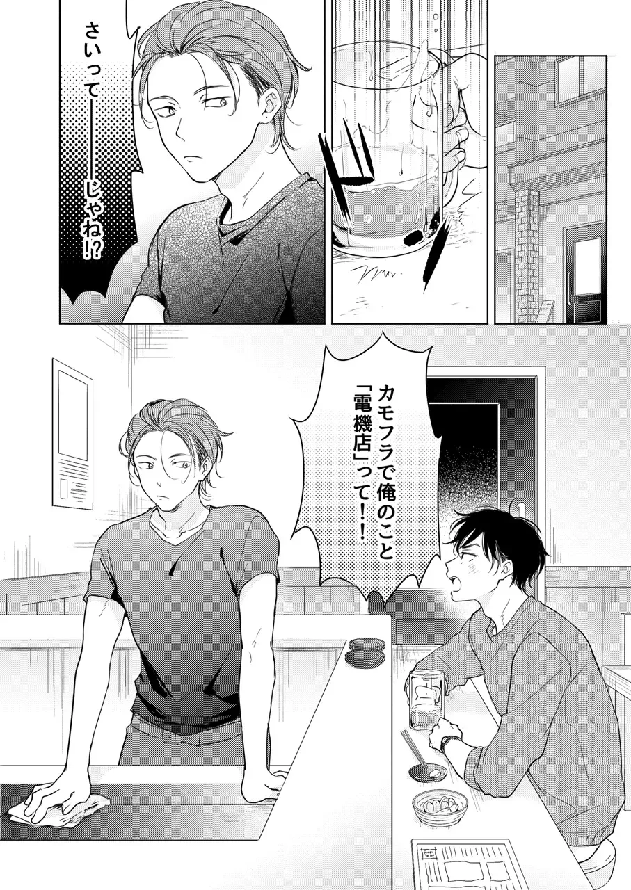 [Tanakamori Yokota] Suki ni Nanka Naranai Fhentai - Page 2