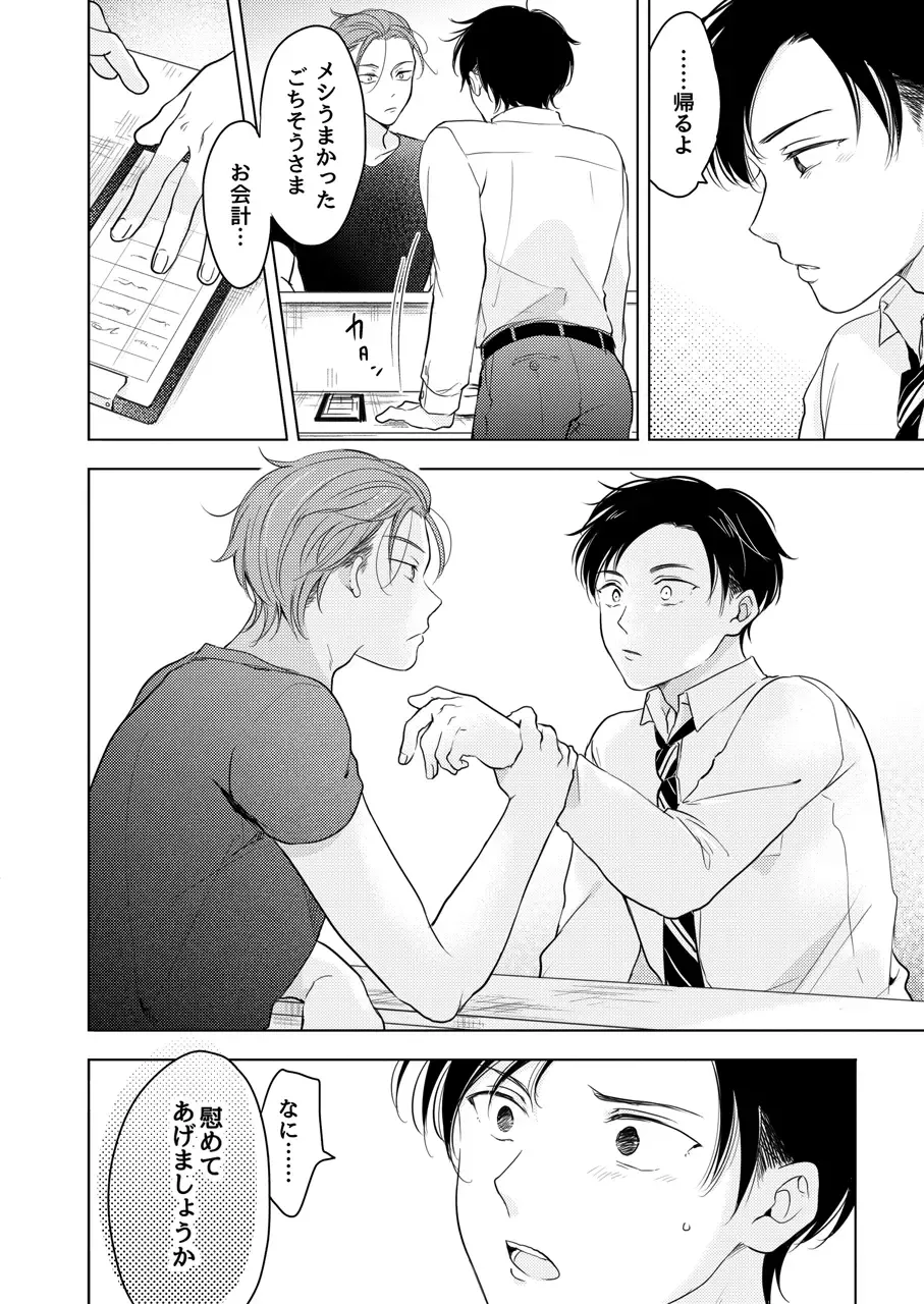 [Tanakamori Yokota] Suki ni Nanka Naranai Fhentai - Page 26