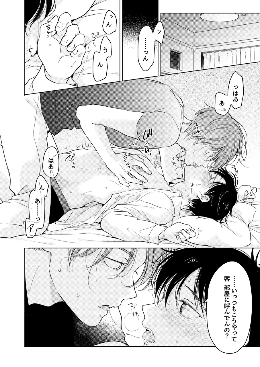 [Tanakamori Yokota] Suki ni Nanka Naranai Fhentai - Page 28