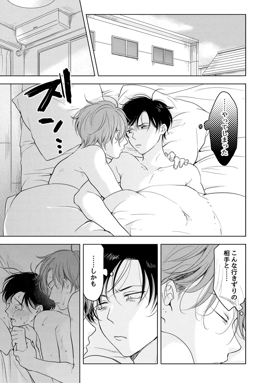 [Tanakamori Yokota] Suki ni Nanka Naranai Fhentai - Page 35