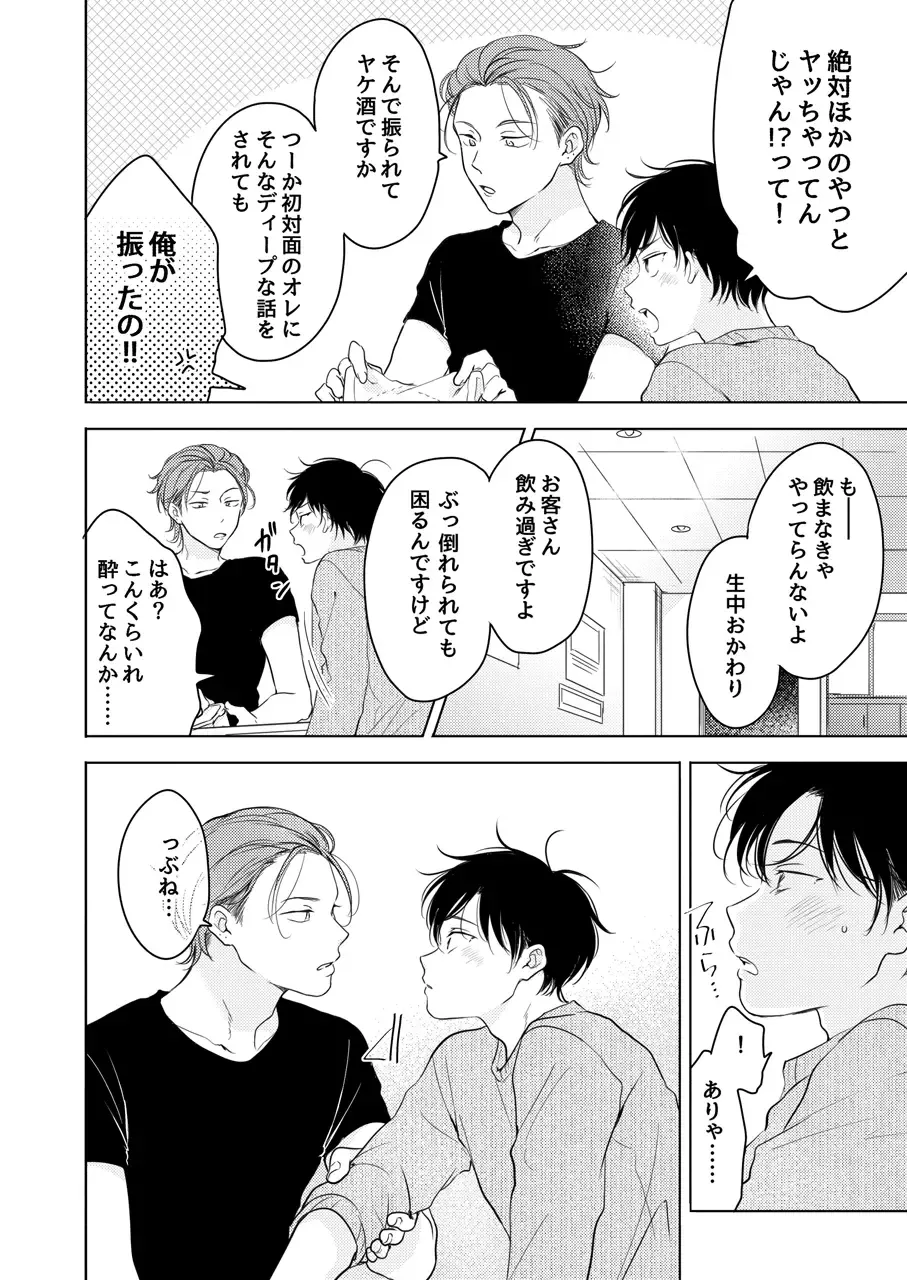 [Tanakamori Yokota] Suki ni Nanka Naranai Fhentai - Page 4