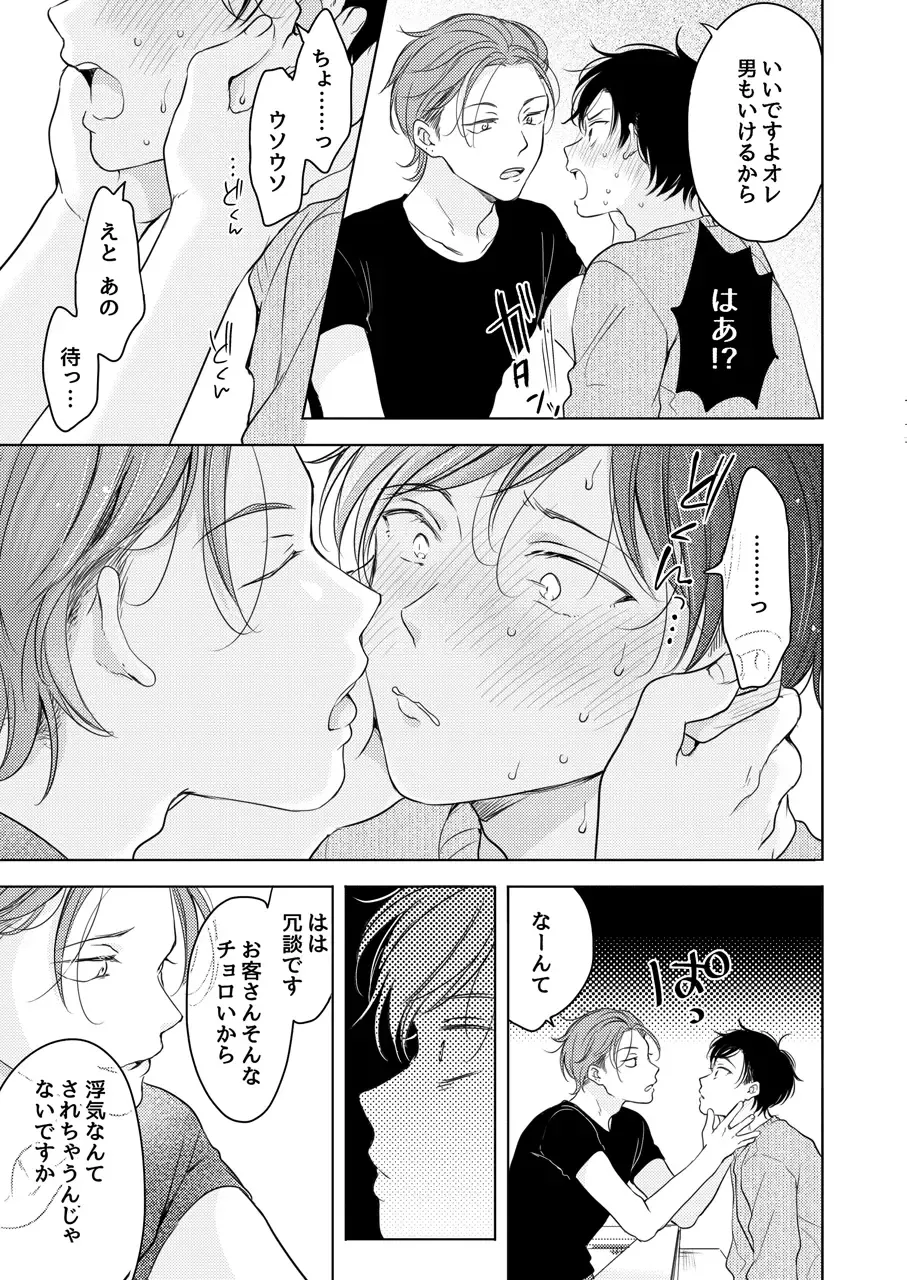 [Tanakamori Yokota] Suki ni Nanka Naranai Fhentai - Page 9