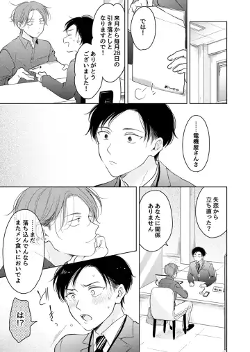 [Tanakamori Yokota] Suki ni Nanka Naranai Fhentai - Page 15