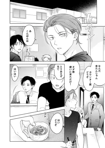 [Tanakamori Yokota] Suki ni Nanka Naranai Fhentai - Page 20