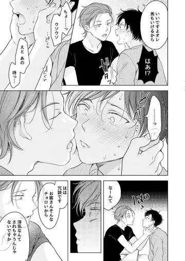 [Tanakamori Yokota] Suki ni Nanka Naranai Fhentai - Page 9