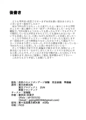 [Kasei-kumoko] Iku no Self-Bondage Taiken Kanzen Soubi -Junbi Hen- Fhentai - Page 18