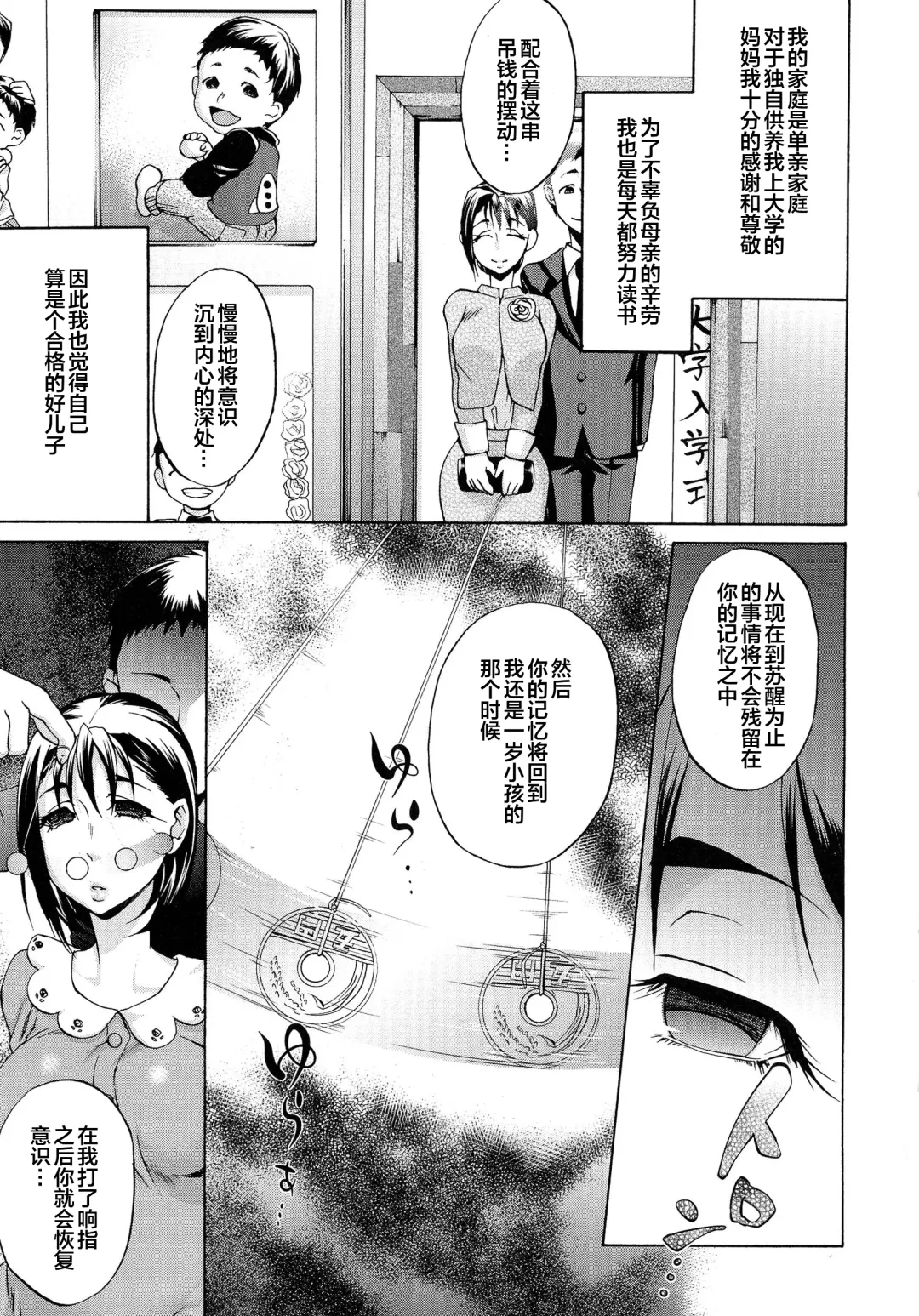 [Choco Pahe] Saimin Junyuu Fhentai - Page 1