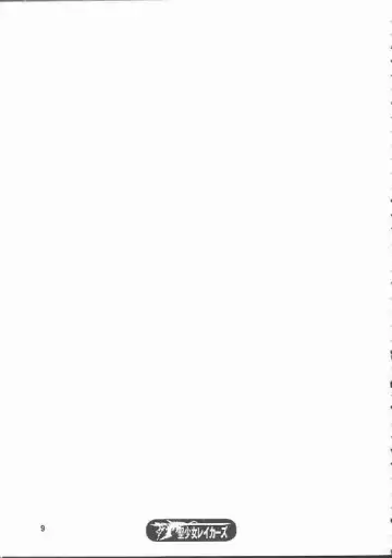 [Kakugari Kyoudai - Kiken Shisou] Nippon Natsune Fhentai - Page 8