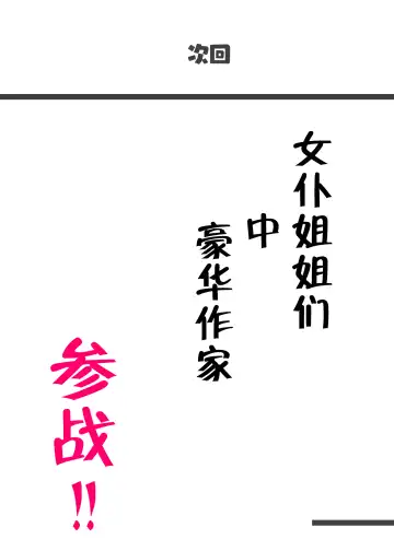 [Agobitch Nee-san] Kono Oyashiki no Bocchama wa… Otoko ni Ueta Maid-tachi ni Shiborarete Iru! ! Hataraku Onee-san-tachi Maid no Onee-san-tachi Fhentai - Page 50