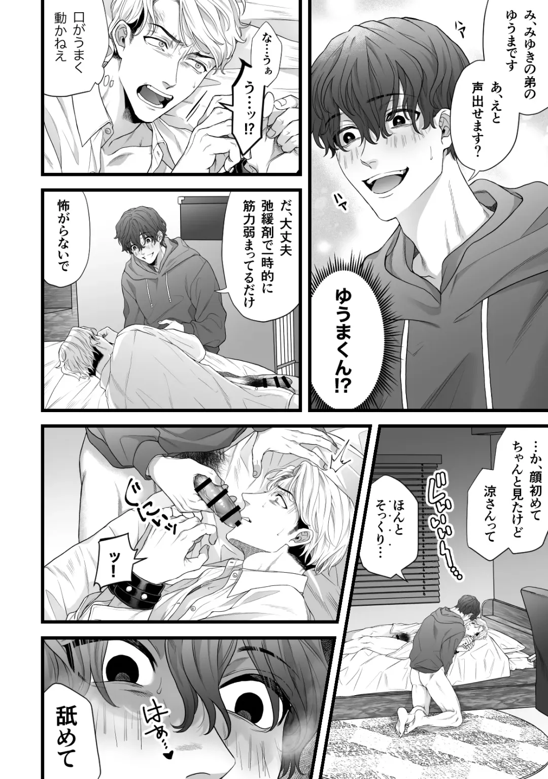 [Akino Mori] Gikei Ryoujoku Fhentai - Page 10