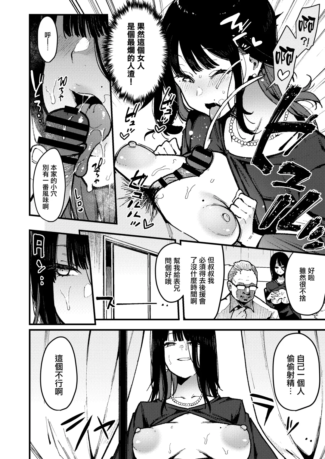 [Indo Curry] Chouko IV -Shinseki no Ossan no Onaho ni Natta Irogurui no Juushi ni Irojikake sare Kanojo o Uragiri Chitsukoki Dai Haiboku suru- Fhentai - Page 16