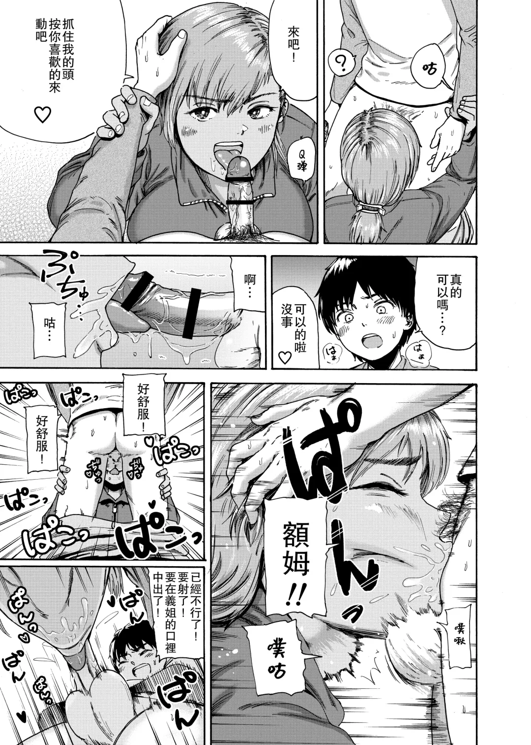 Watashi de Sukkiri Sasechaina ~Hatsukoi Aite ni Tsurareru Ore~ Fhentai - Page 15