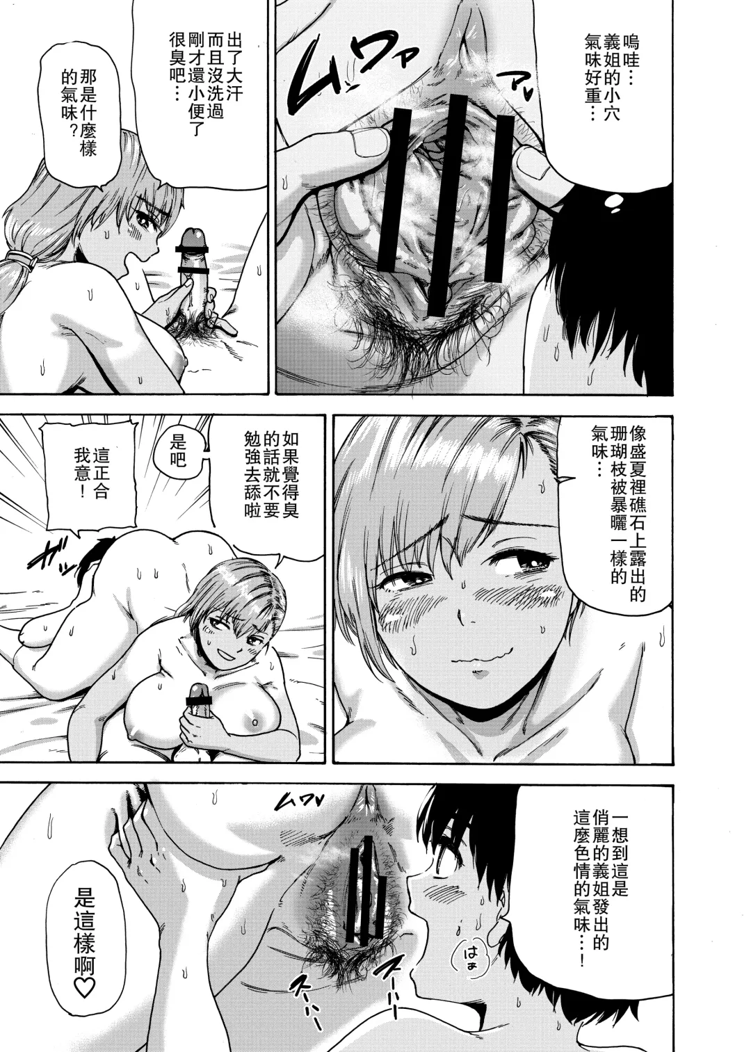 Watashi de Sukkiri Sasechaina ~Hatsukoi Aite ni Tsurareru Ore~ Fhentai - Page 23