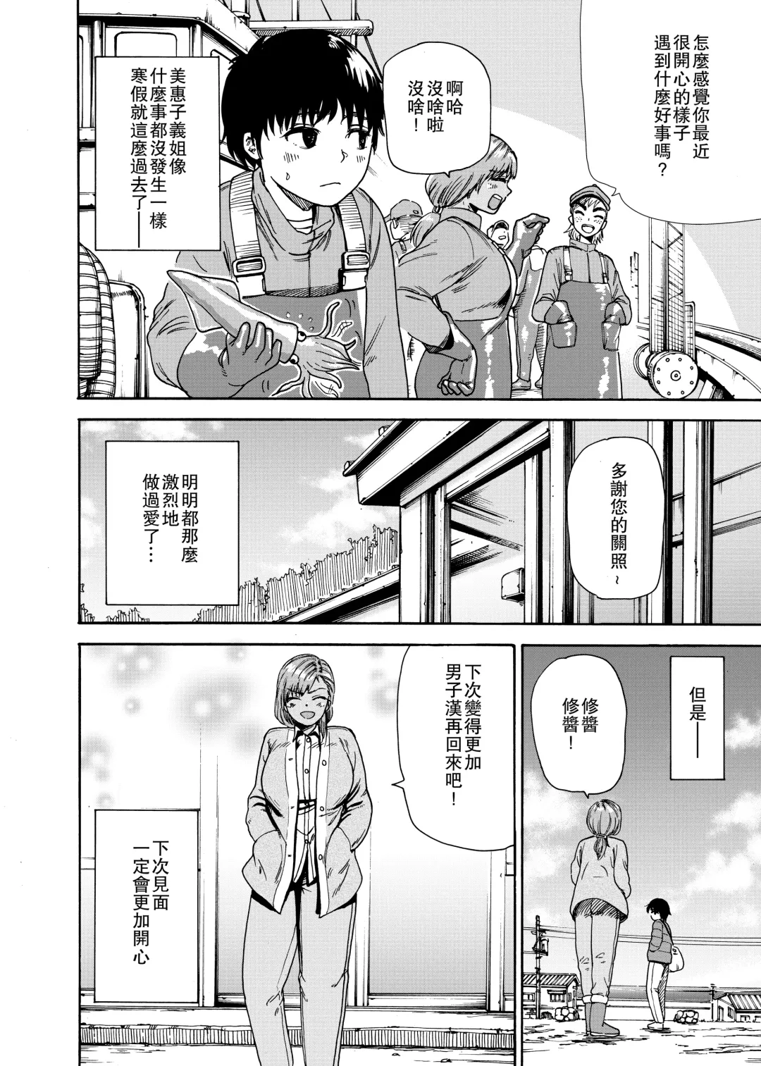 Watashi de Sukkiri Sasechaina ~Hatsukoi Aite ni Tsurareru Ore~ Fhentai - Page 32