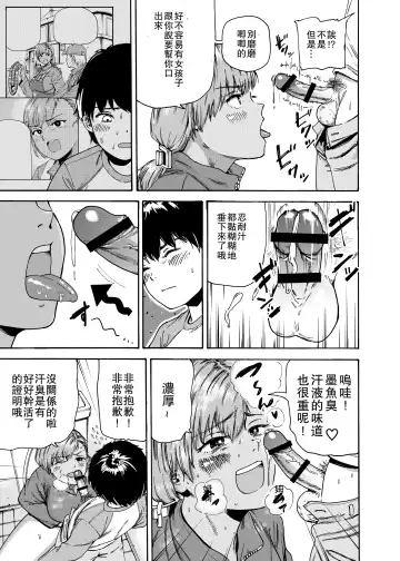 Watashi de Sukkiri Sasechaina ~Hatsukoi Aite ni Tsurareru Ore~ Fhentai - Page 13