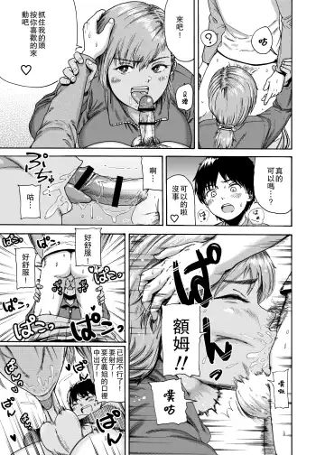 Watashi de Sukkiri Sasechaina ~Hatsukoi Aite ni Tsurareru Ore~ Fhentai - Page 15