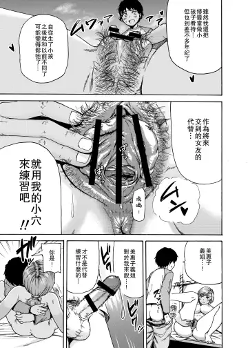 Watashi de Sukkiri Sasechaina ~Hatsukoi Aite ni Tsurareru Ore~ Fhentai - Page 19