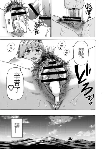 Watashi de Sukkiri Sasechaina ~Hatsukoi Aite ni Tsurareru Ore~ Fhentai - Page 31