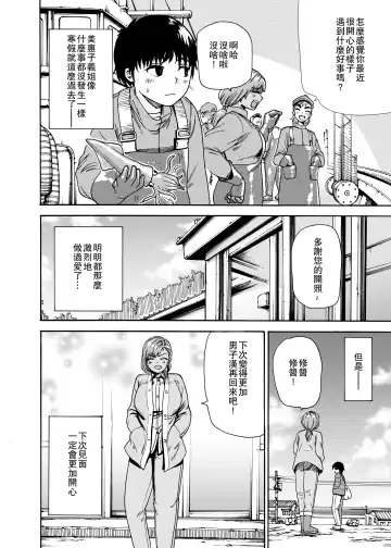 Watashi de Sukkiri Sasechaina ~Hatsukoi Aite ni Tsurareru Ore~ Fhentai - Page 32