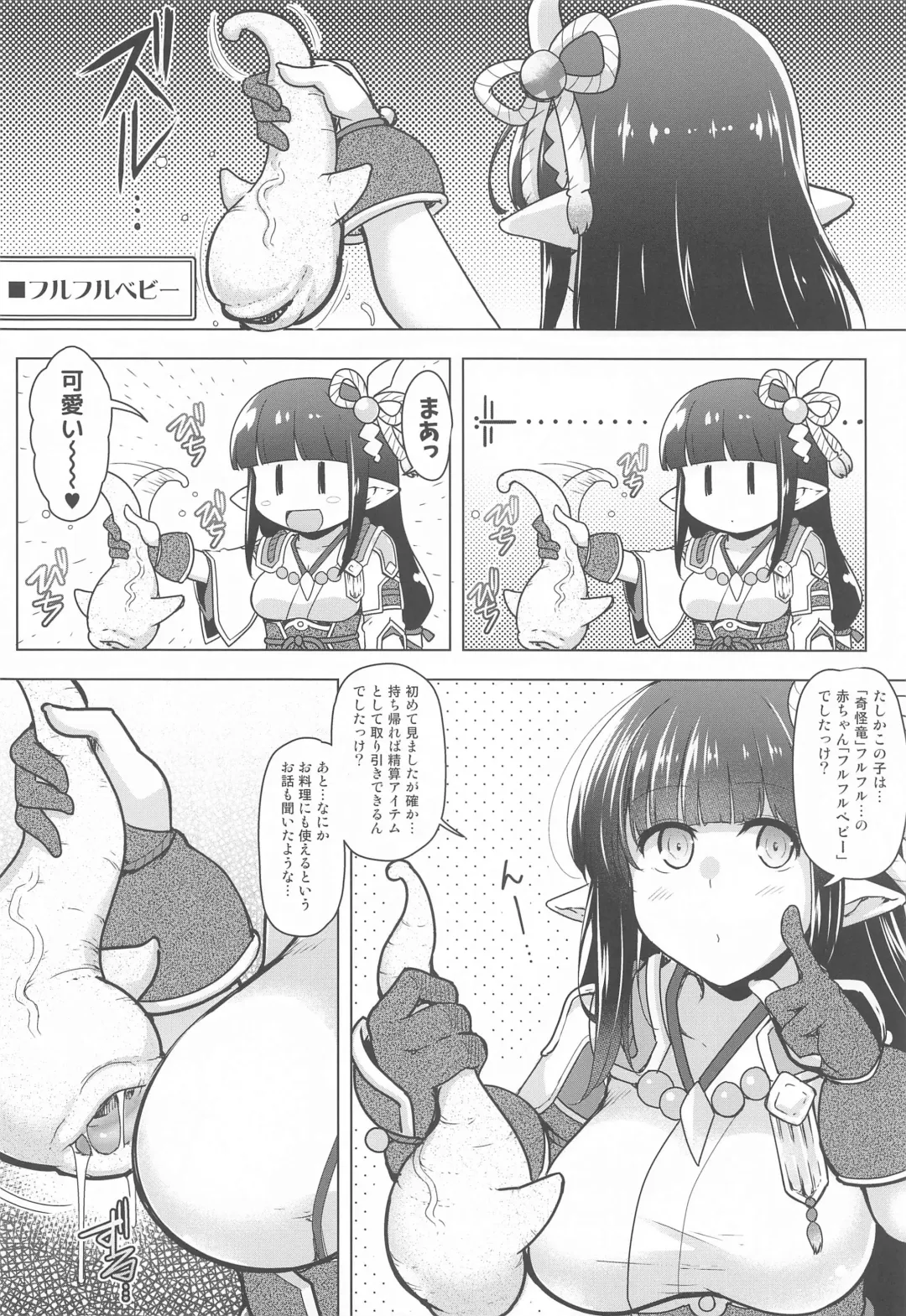 [C.r] Ryuunomu Ryuu Fhentai - Page 5