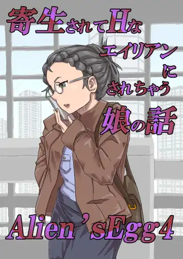 Read [Moheji] Alien's Egg 4 - Fhentai