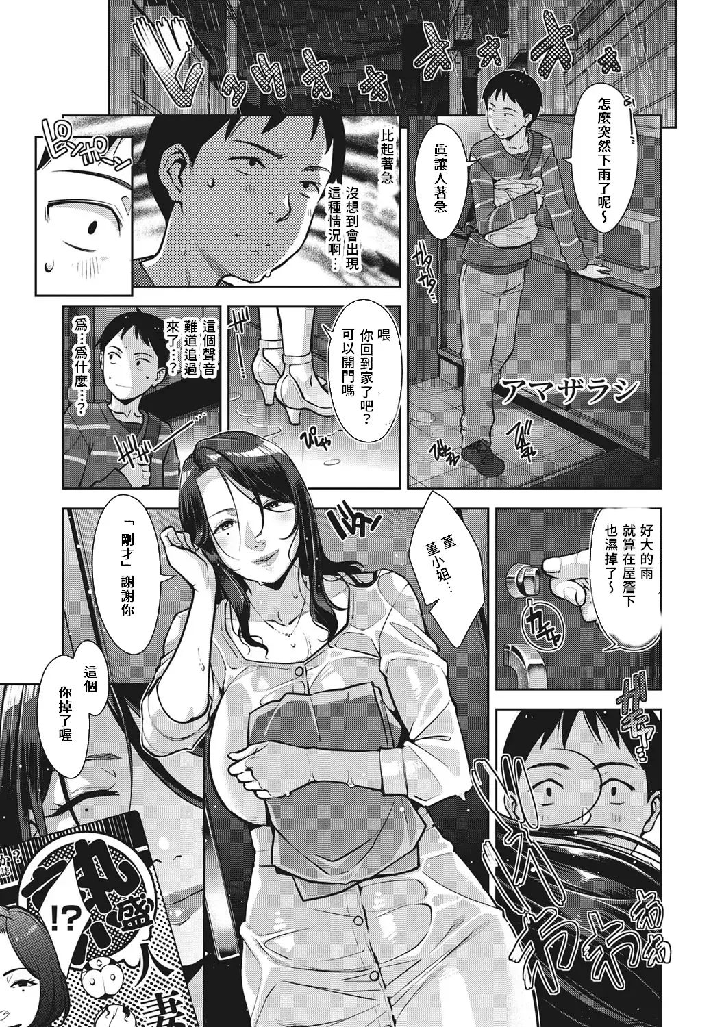 [Sugi G] Amazarashi Fhentai - Page 2