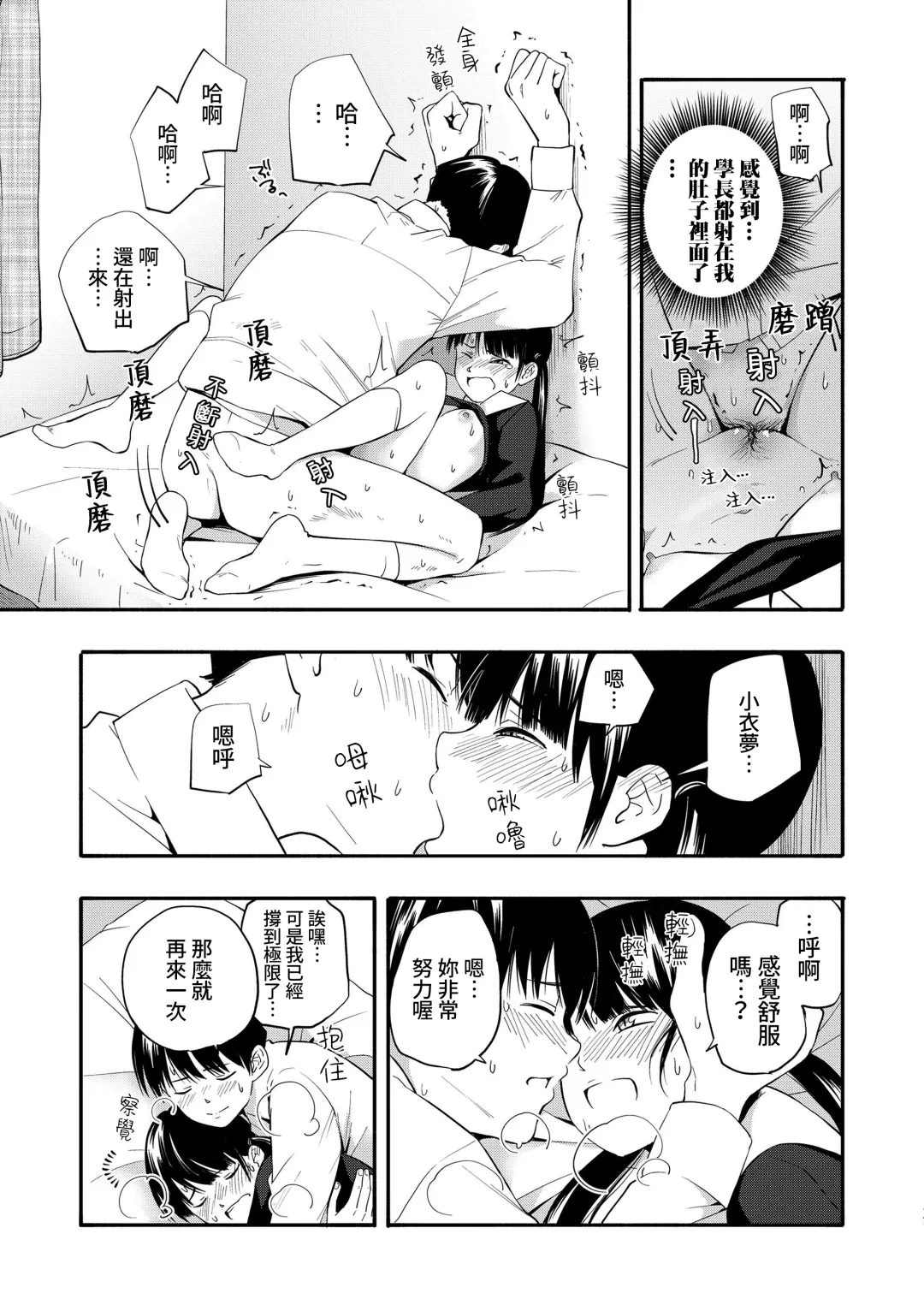 [Kiiroi Tamago] Kokoro no Yori Dokoro Sono Ato | 內心的依靠 在那之後 Fhentai - Page 18