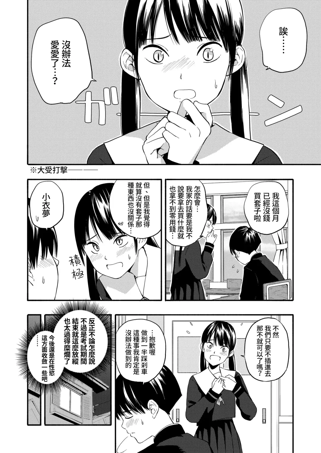 [Kiiroi Tamago] Kokoro no Yori Dokoro Sono Ato | 內心的依靠 在那之後 Fhentai - Page 3
