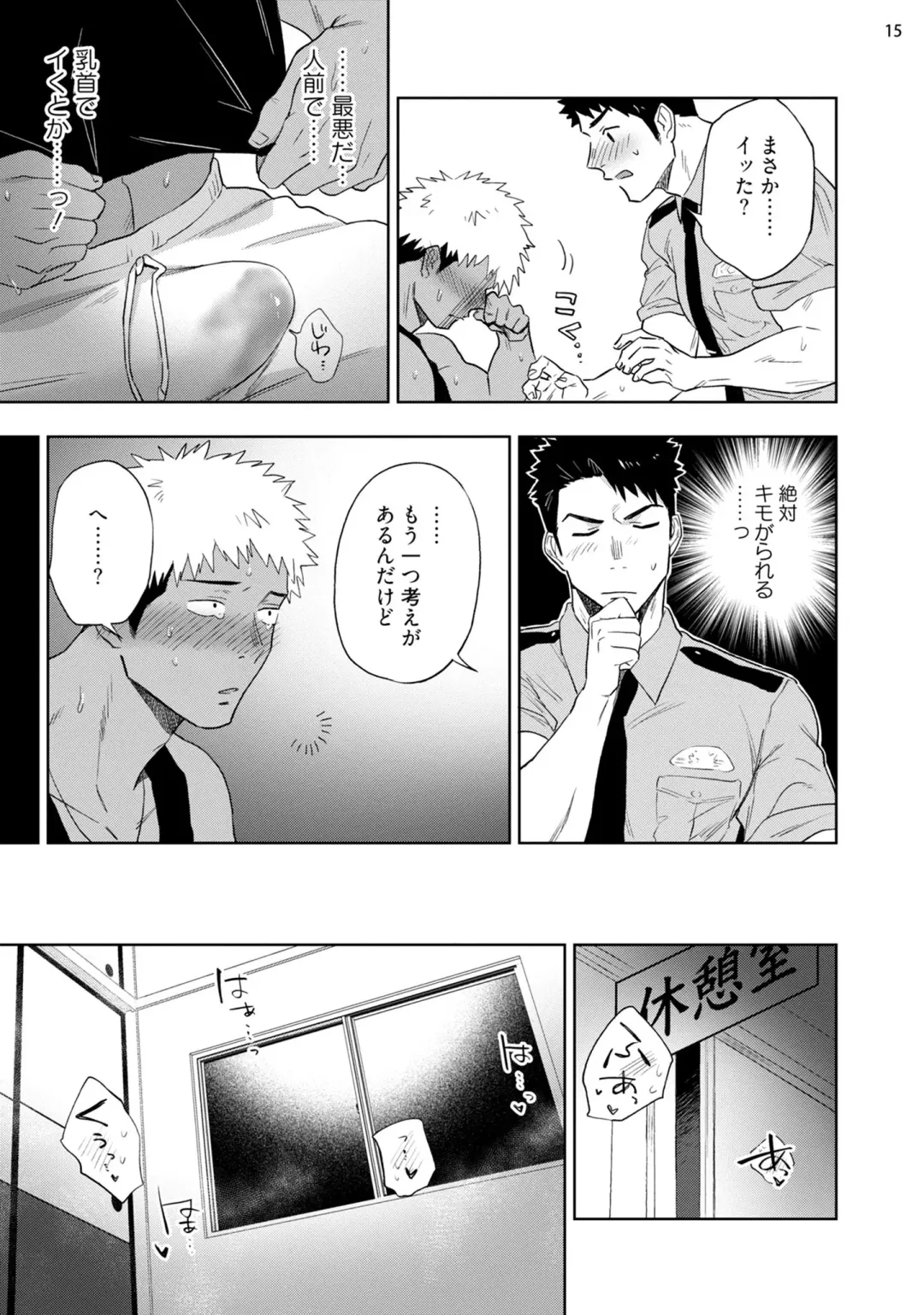 [Haiki] Chikubi ga Yowakute Ikirenai Fhentai - Page 17