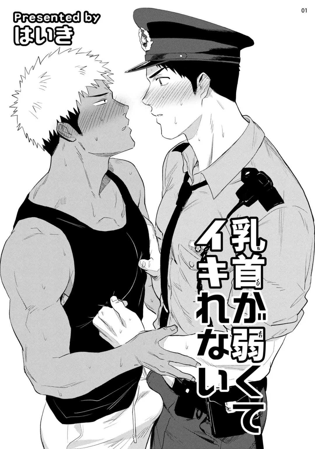 [Haiki] Chikubi ga Yowakute Ikirenai Fhentai - Page 3