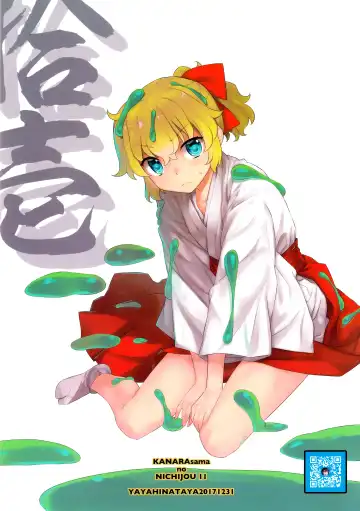 [Yaya Hinata] Kanara-sama no Nichijou Juuichi Fhentai - Page 18