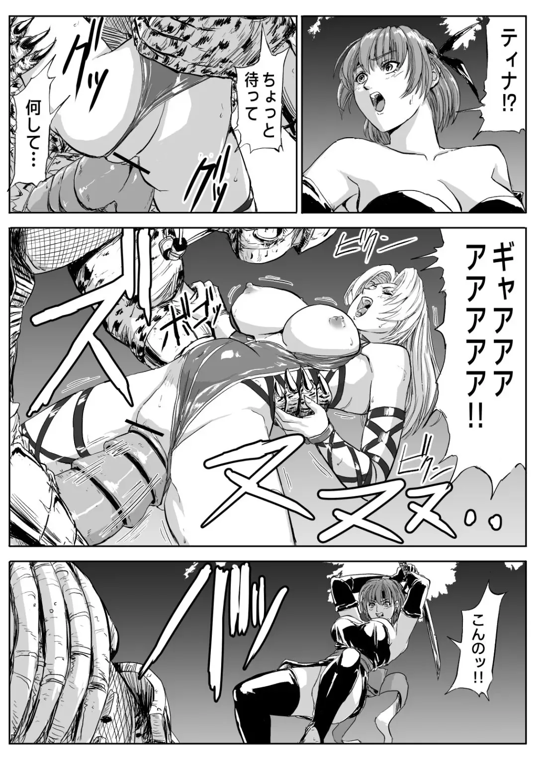 [Patton Shogun] DOA vs. Predator 2: The Human Onahole Fhentai - Page 4