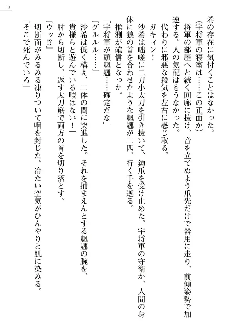 Kunoithi Shirogane No Saki Fhentai - Page 13