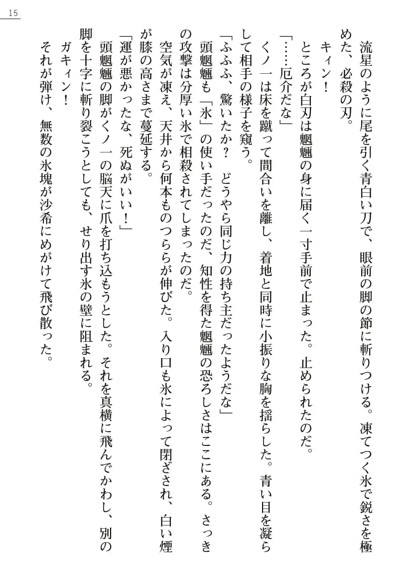 Kunoithi Shirogane No Saki Fhentai - Page 15