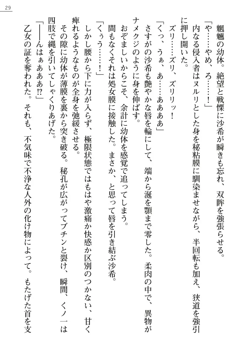 Kunoithi Shirogane No Saki Fhentai - Page 29