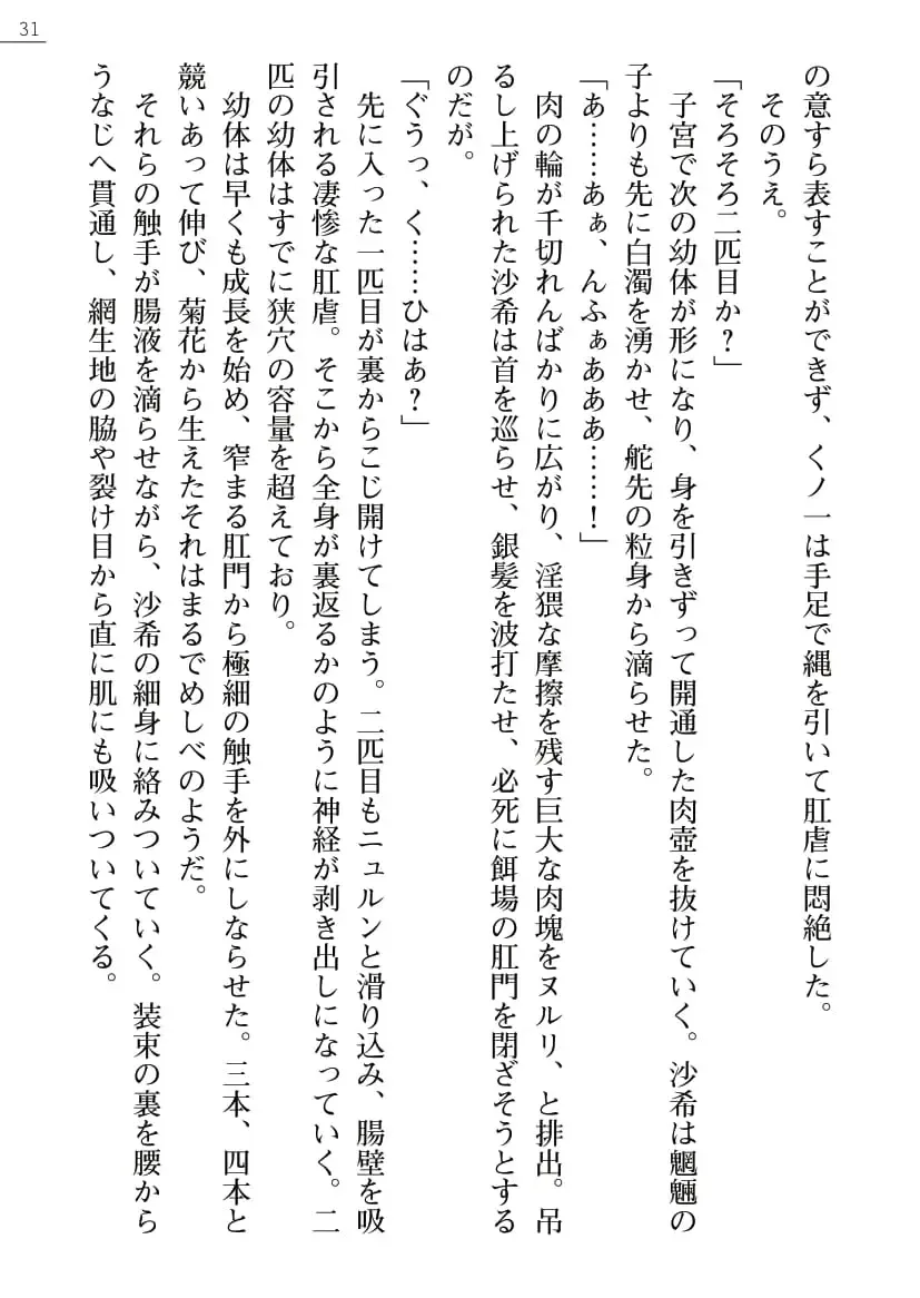 Kunoithi Shirogane No Saki Fhentai - Page 31