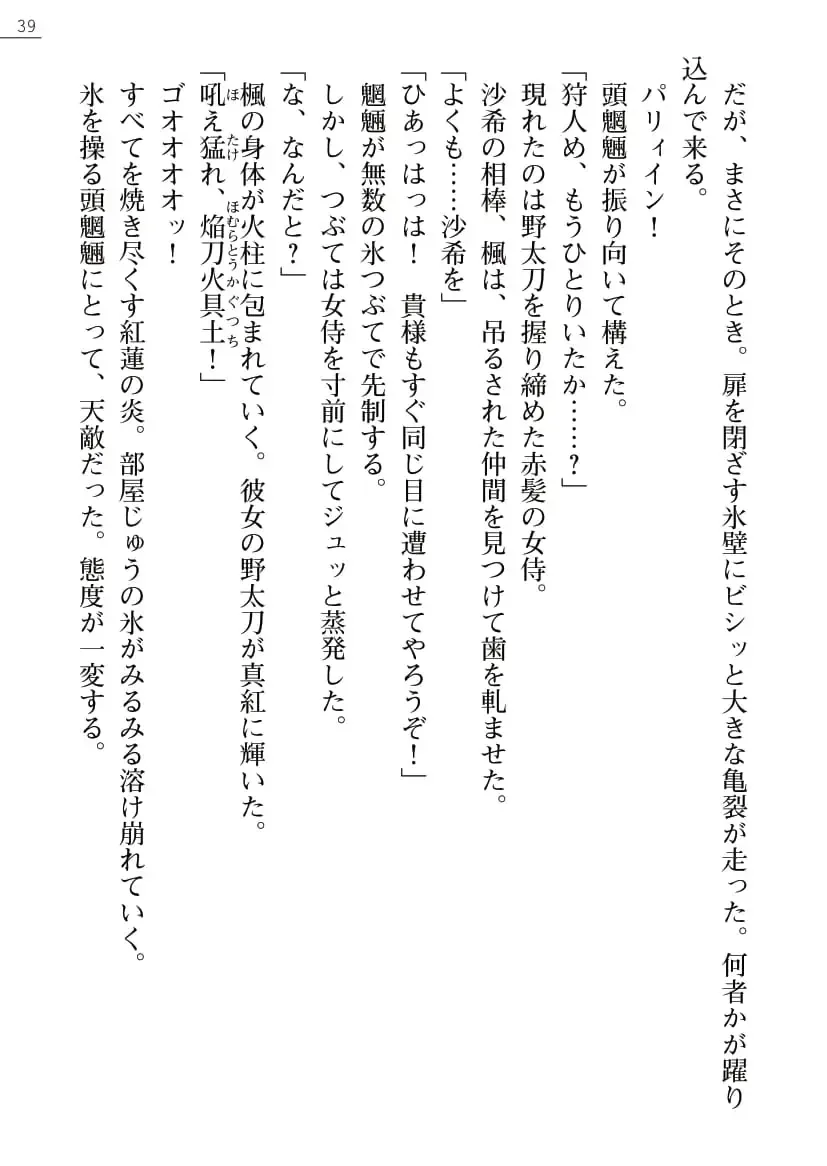 Kunoithi Shirogane No Saki Fhentai - Page 39