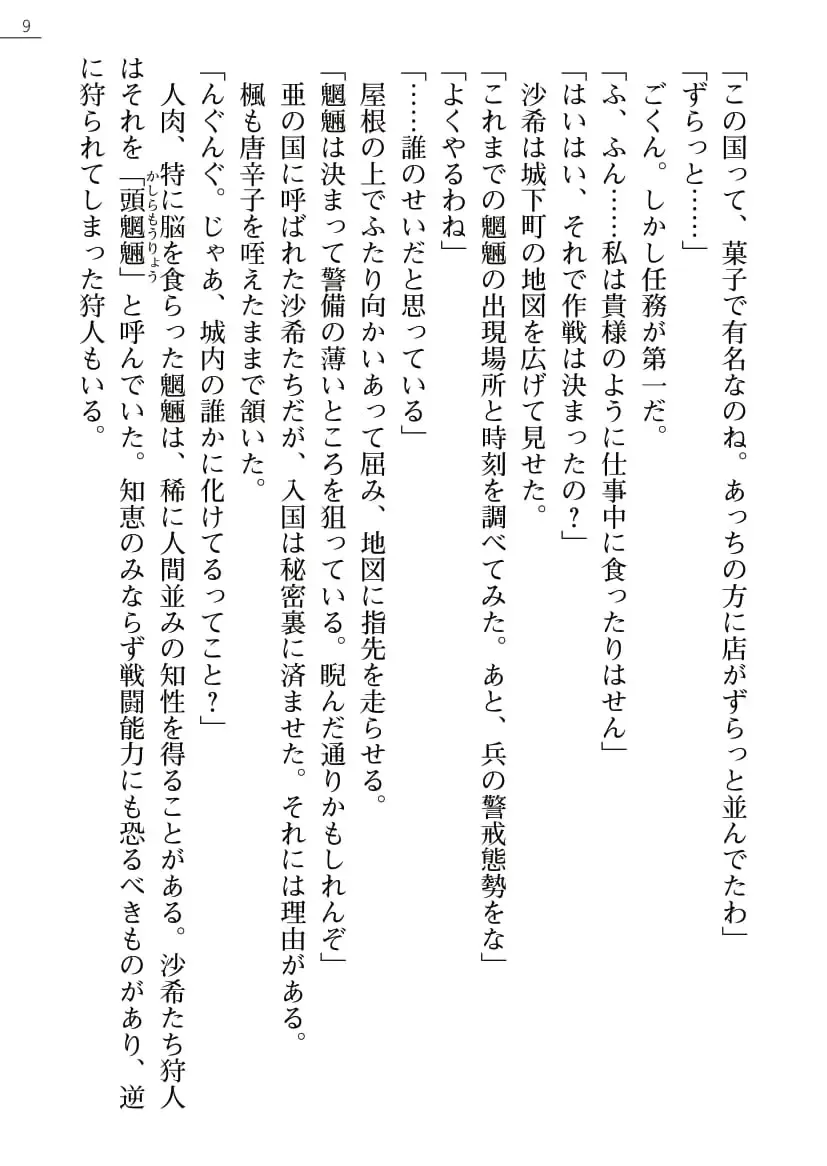 Kunoithi Shirogane No Saki Fhentai - Page 9