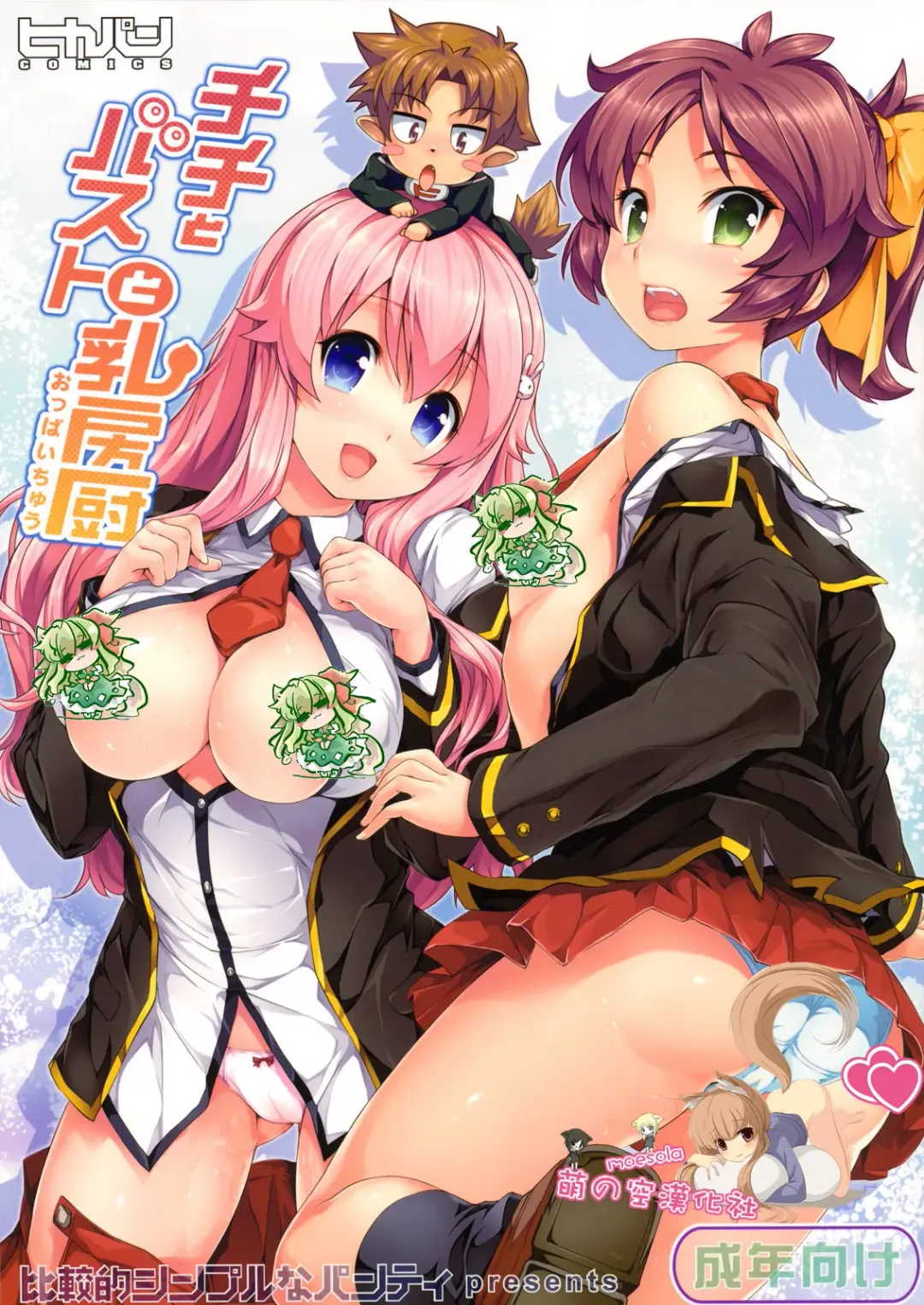 [Tosh] Chichi to Bust to Oppaichuu Fhentai - Page 1