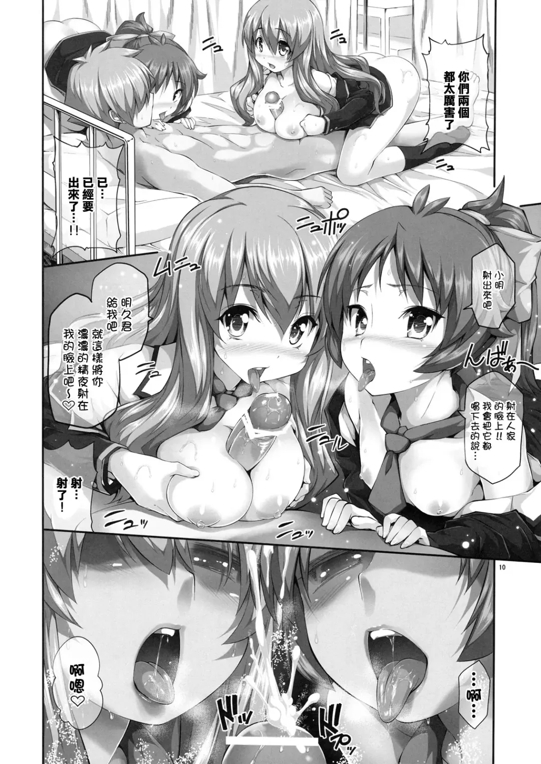 [Tosh] Chichi to Bust to Oppaichuu Fhentai - Page 10