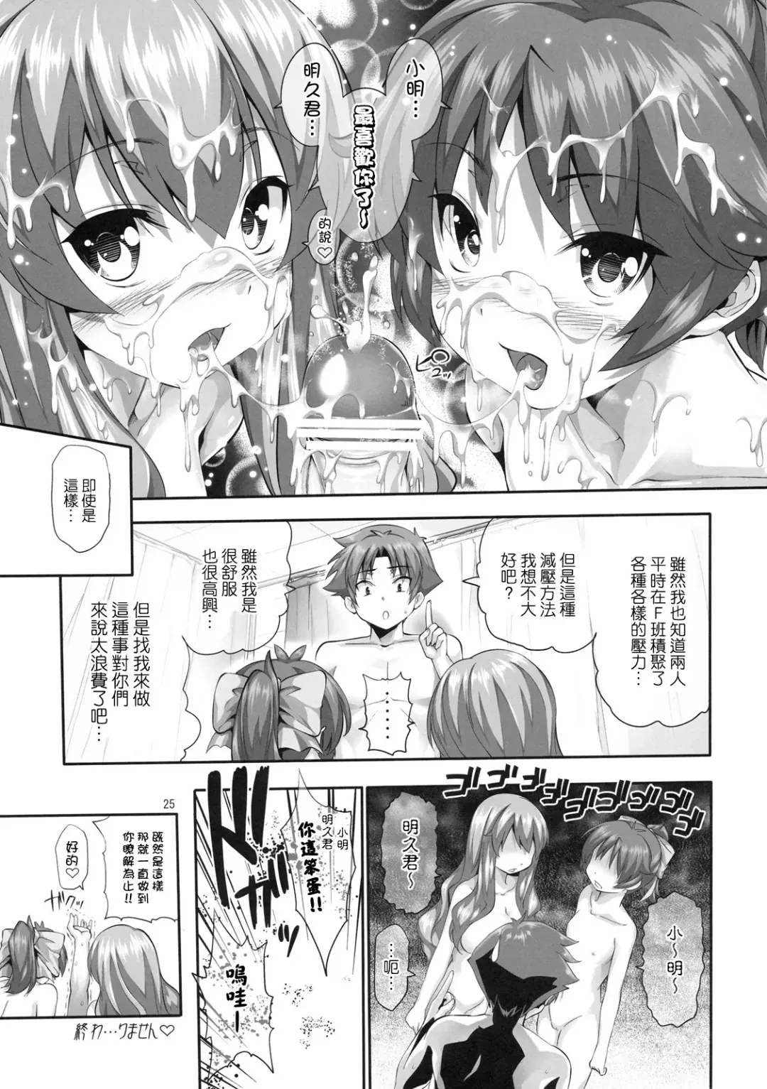 [Tosh] Chichi to Bust to Oppaichuu Fhentai - Page 25