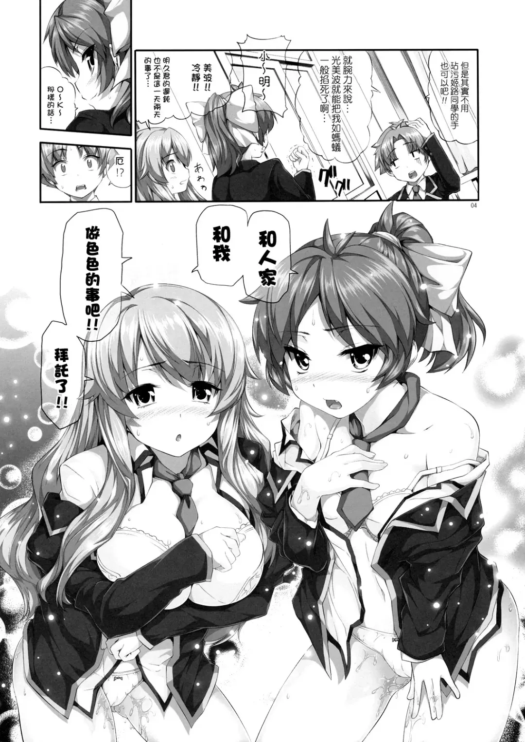 [Tosh] Chichi to Bust to Oppaichuu Fhentai - Page 4