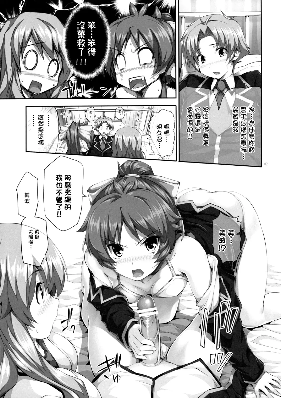[Tosh] Chichi to Bust to Oppaichuu Fhentai - Page 7