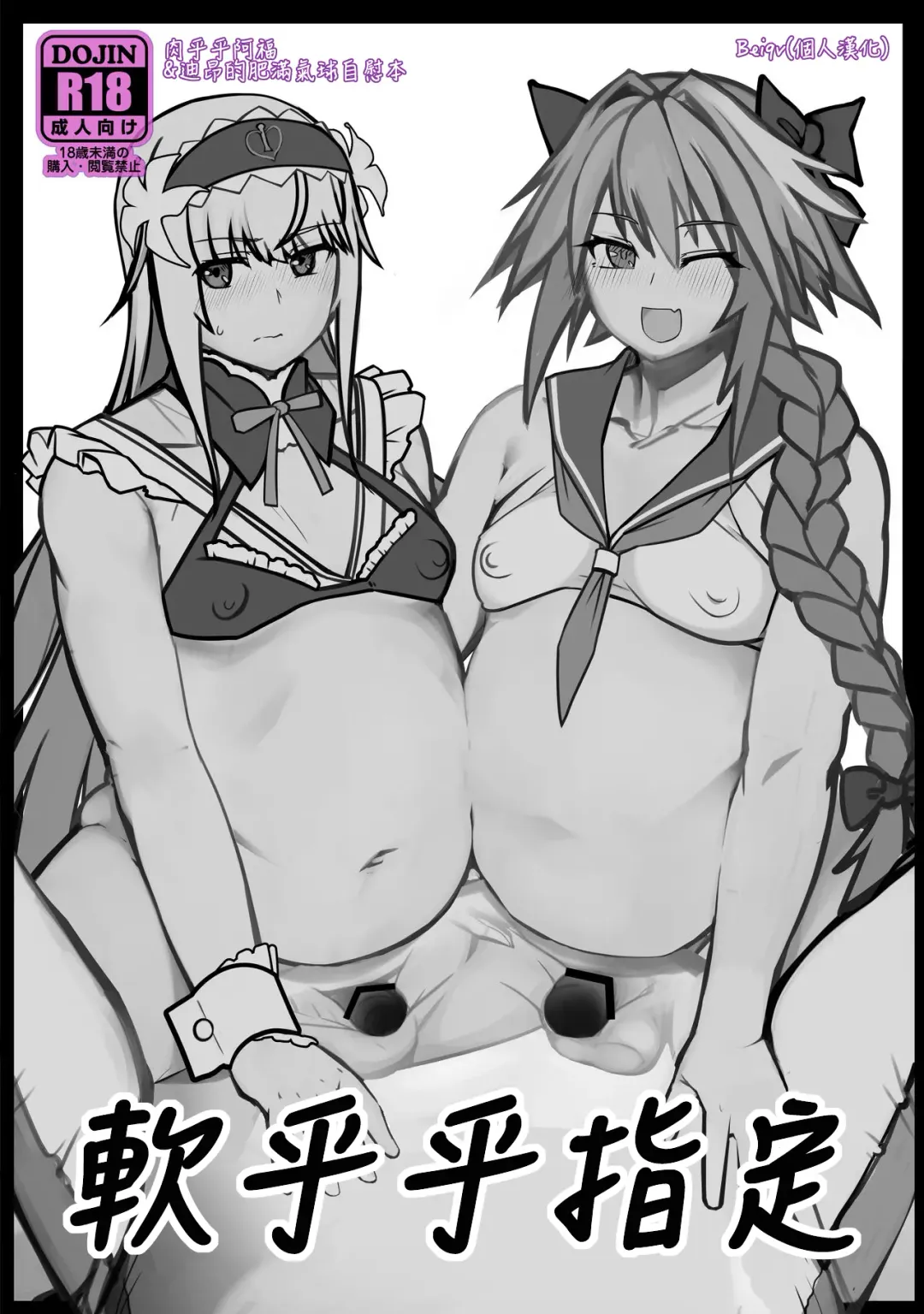 [Hakai Taitei] Funi Funi Order | 软乎乎指定 + Omake Fhentai - Page 1