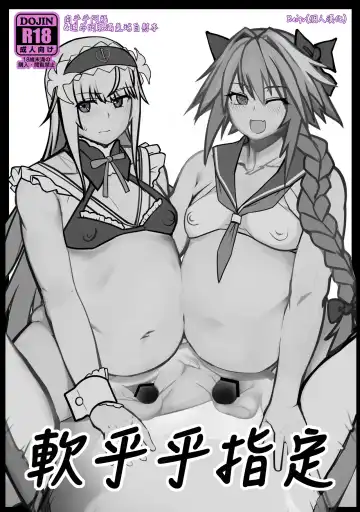 Read [Hakai Taitei] Funi Funi Order | 软乎乎指定 + Omake - Fhentai